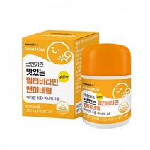 키즈 맛있게 씹어먹는 레몬맛 멀티비타민 종합비타민 종합영양제, 상세페이지 참조, 상세페이지 참조