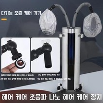 헤어 스티머 스팀 스탠드형 헤어미스트기 미용기구 업소용, 새롭게 업그레이드된 양두간호기
