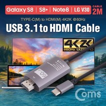 [무료배송/빠른발송] Coms USB 3.1 컨버터 케이블 2M Type C to HDMI 2.0 Sn8143ea 젠더 변환컨버터 영상변환 오디오변환 https://W770FC2, 1, 빠른발송선택