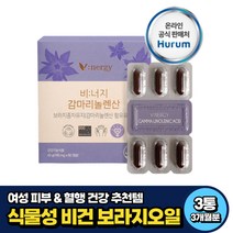 여성 피부 혈행 건강 보라지꽃 종자유 감마리놀렌산 3개월분 뉴질랜드 보라지오일 GLA 비건 베지테리안 섭취 가능 30대 40대 50대 여자 불포화지방산, 3개