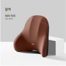 Vkkn 차량용허리받침대 자동차허리쿠션 요추쿠션차량용 차량용등쿠션 차량용허리쿠션 차량허리쿠션, 허리가 닿다, 브라운, 1개