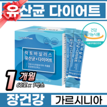 유산균 다이어트 락토바실러스 가르시니아 캄보지아 프로바이오틱스 건강한 다이어트 유산균 배변 활동 쾌변 뱃살 허리살 체지방 감소 도움 주는 식 약 처 인증 다이어트유산균 추천, 1박스, 60포