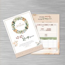 꿈마을예닮 기독교백화점 새교우카드 새신자 새가족 전도용품 교회 교인 등록카드 크리스찬 교회용품, 타입E 200매