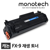 캐논 FX-9 재생토너 MF4100 MF4140 MF4150 4270 L120 L100, 1개