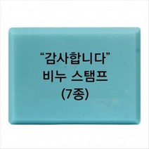 캔들바다 비누도장 - 감사합니다 | 땡큐 비누스탬프, th-03