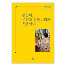 괜찮아 우리도 몬테소리가 처음이야 / 헥사곤