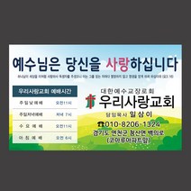 1324몰 교회스티커제작(500매 1000매) A057.하나님사랑 전도스티커, 1000매