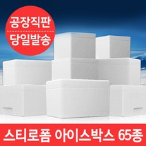 우수한 보온 보냉력의 국산 다용도 스티로폼 아이스박스 65종, 4개, 19)김치 30kg