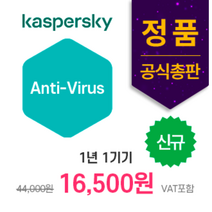 [이메일 발송 상품] 카스퍼스키 Kaspersky Anti-Virus 신규형 (1년 1기기), 1기기