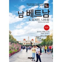 밀크북 트래블로그 남베트남 호치민 나트랑 2020 2021 최신판, 도서, 9791189553975