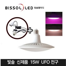빛솔LED 15w LED식물등 조명 전구 재배기등 AU102 AU210 PU, AU210(15W 보라빛광)+집게형자바라, 1개