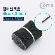 전원 점퍼선 점퍼 케이블 PCB보드 케이블 3.5cm 900ea, 2개