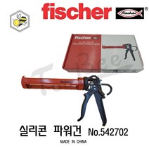 피셔(Fischer) 실리콘 파워건