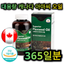 대용량 캐나다 직수입 아마씨 오일 영양제 365캡슐 1년분 식물성 오메가 3 피부 뇌 심장 건강 항염 항산화 혈행 개선 혈당 조절 생리 통 완화 고혈압 예방 중년 여성 남성, 5개