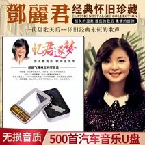 공CD 차량용 u드리블 노래 등려군 클래식한 올드 품질 MP3자동차용품 USB USB메모리 CD접시, 기분