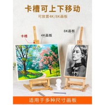 에스컬레이터 피포페인팅이젤 테이블 위 작은 화대식 미술생 전용 화판 4k수비대 접이식 초보자 미니 수채화 선반 유화가, 15 느티나무 스탠드 화대+4k 화판+소묘