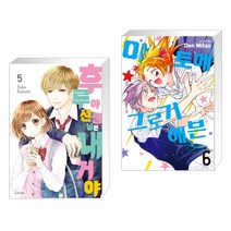(서점추천) 후루야 선생님은 내 거야! 5 + 마토메★그로기 헤븐 6 (전2권), 서울미디어코믹스 서울문화사