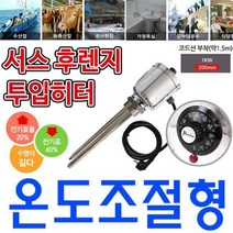 1k 캠핑 찜질방히터 군부대 투입히터 단상 가정욕실 200mm 일반상가 야외 녹슬지 않는 온도조절형, 1인찌 220v 1k 200mm, 본상품선택