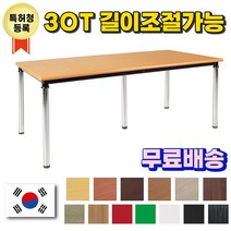사무용 회의용 작업대 책상 포밍 테이블 13컬러, 오크샤머니