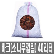 화분백화점 퇴비 비료 바크_소나무껍질(40리터), 바크대포장