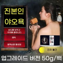 족욕 패키지 정통 야오탕 제습 및 한약 한방 목욕 입욕제, 500g