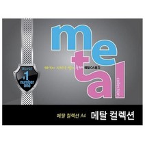 메탈컬렉션 CMK04 A4200g아이스골드5매 팩 삼원