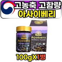 물에타먹는 퓨어 고함량 ACAI 아싸이베리 파우더 가루 100g 1통 스프레이건조 쌈바스 삼바스 브라질 아시아 아사히 아사이 베리열매 추출 분말 요거트 스무디 차 직수입 ACAIBERRY