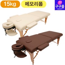 [구구몰] 메모리폼 접이식 목재 마사지침대 15kg 접이식침대 접이식베드 이동식베드 마사지베드, 브라운(20641)