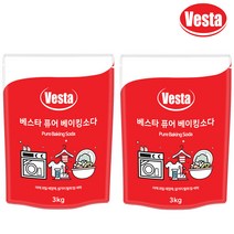 베스타 천연 베이킹소다 1kg x 3개 야채 과일 세정제 주방 세제 욕실 탈취제 그릇 식기 조리도구 세척 소독, 베스타 베이킹소다 3kg x 2개