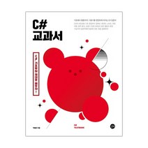[길벗]C# 교과서 C# 기초부터 제대로 배우자! (박용준) (마스크제공), 단품