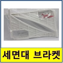 세면기 브라켓 세면대 고정, 1개