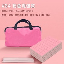 미니 마작 트럼펫 여행 휴대용 작은 마작표 소형 포켓 숙소 마작 접이식 테이블 세트, 24 미니 마작 핑크(카드 자)