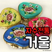 자수 전통거울 전통 손거울 미니 거울 설날 명절 추석 선물 한국 외국인 기념품 한복 소품 한옥, 원형전통거울-블루