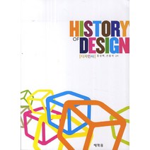 History of Design(디자인사), 태학원