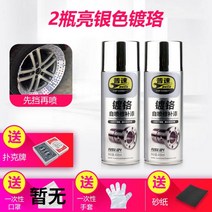 자동차 휠 스프레이 페인트 실버 크롬 도금 셀프 페인팅, 400ml 대용량 브라이트 실버크롬 도금 2병ml