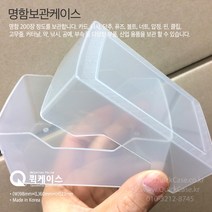 [#명함보관함] [명함 200장 보관통] 부품 케이스 [대] 극소량 낱개 판매, 반투명