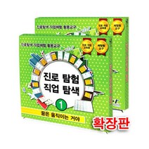 밀크북 꿈은 움직이는 거야 확장판 진로탐색.직업체험 활용교구, 도서