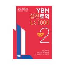 YBM 실전토익 LC 1000 2 (ISBN 9788917229134)