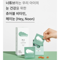 어린이 키즈 유아 아이 눈건강 기능성 영양제 비타민A 오메가3 베타카로틴 헤이눈 3박스 1개월 ( 3개월 구매시+1개월 무료 6개월 구매+2개월 무료), 헤이눈1개월