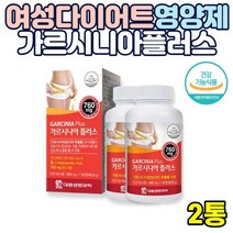 [식약처 인증] 체지방 감소 다이어트 영양제 가르시니아 플러스 112정 가르니시아 캄보지아 껍질 추출물 HCA 녹차추출물분말 카르니틴 여성 여자 40대 50대, 2통