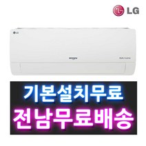 LG 벽걸이에어컨 인버터 기본설치포함 광주 목포 여수 순천 나주 광양 담양 곡성 구례 고흥 보성 화순 장흥 강진 해남 영암 무안 함평 영광 장성 완도 진도 신안, SQ07BCAWDS