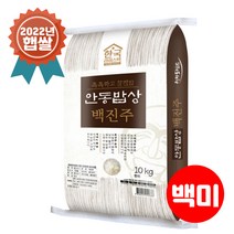 팜웍스_2022년산 안동밥상 백진주 10kg 백미