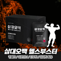 [날송건강] 삼대오백 헬스부스터 에너지드링크 헬린이 헬스전 운동전 운동 선수 부스터 보충제 보조제, 1박스