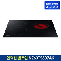 삼성 하이브리드 전기레인지 3구 NZ63T5607AK, 상세페이지 참조, 상세페이지 참조