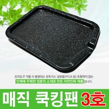 매직쿡킹팬 2호 + 사은품 / 기타 쿡킹팬 / 이비에 마스크 증정, 1개, 매직쿡킹팬-3호