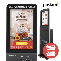 하나시스 K-215B 무인 포스기 키오스크 셀프 주문기 결제기 현금 겸용, K-215B블랙(공기계)