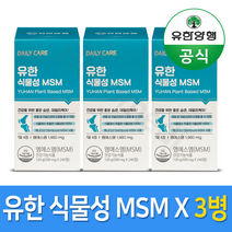 유한 엠에스엠 식물성 MSM 식이 유황, 240정, 3개