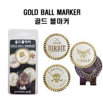 골드 볼마커, 4. 버디