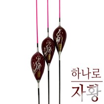 하나로 자황찌 저부력양어장전용찌 할인판매!!, 1개, 800