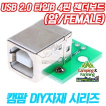 DIY용 USB 2.0 타입B 4핀 PCB 젠더보드 (암잭/Female)